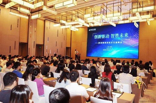 創新驅動，智勝未來 新國都集團技術交流峰會圓滿落幕