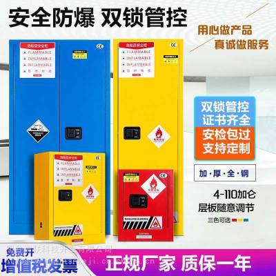 危險化學品存放柜 危險化學品安全儲存柜 化學危險品儲存柜