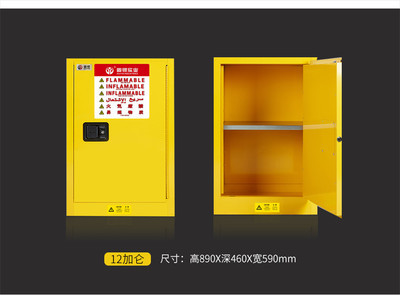 固銀12加侖化學(xué)品安全柜防爆柜易燃品柜危化品柜防火柜弱腐蝕柜工業(yè)安全柜 .